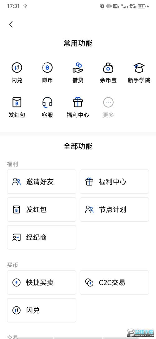 易欧下载链接地址_安卓系统的欧易链接下载