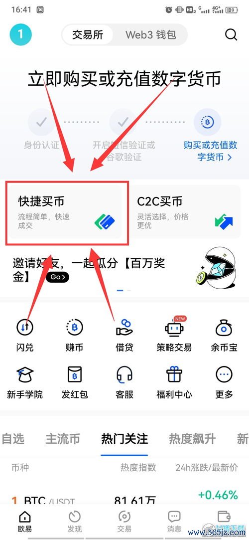 欧易交易平台苹果手机下载_欧易交易所app官网下载地址